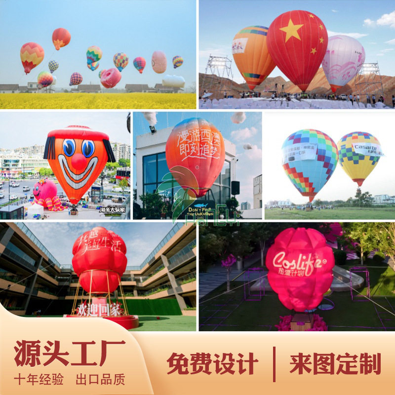 厂家定制 PVC充气热气球气模闭气发光网红装饰户外拍照打卡空飘球