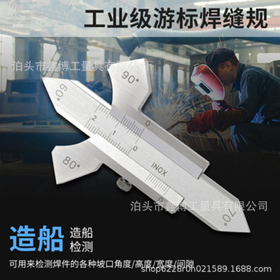 焊缝规60度角焊缝检验尺80°焊缝规INOX不锈钢0-20焊缝游标卡尺