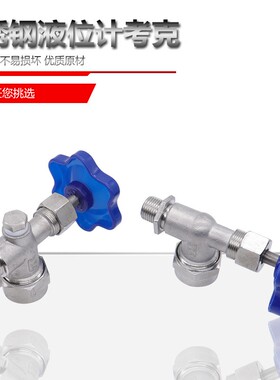 X29W-16P 304液位计考克 液位计阀 不锈钢考克DN15 20 25