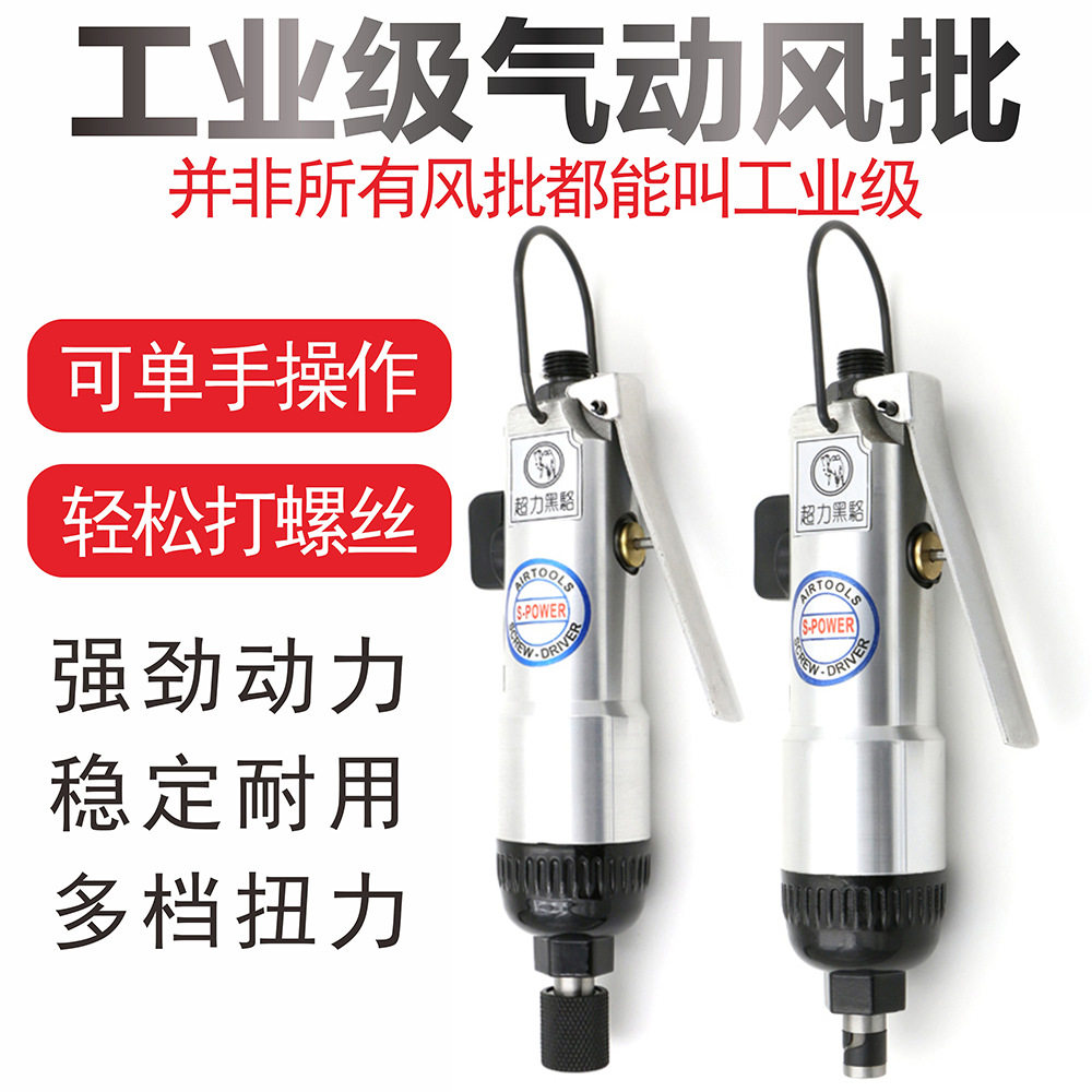 台湾工业级超力黑骆风批气动螺丝刀气动工具风动螺丝刀气改锥起子