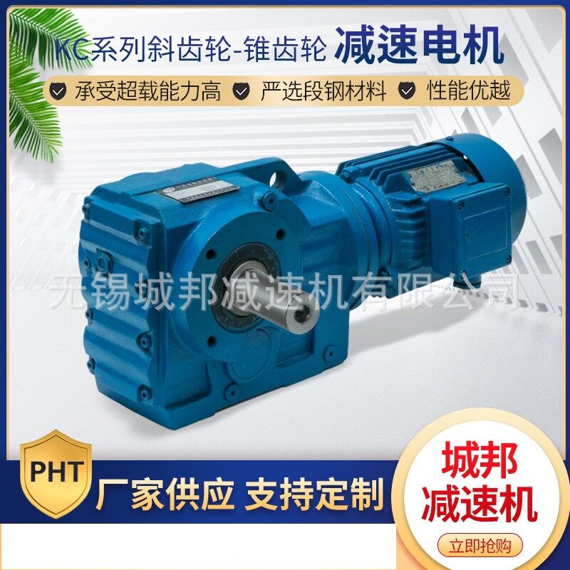 厂家供应KC系列斜齿轮锥齿轮减速电机 机械传动支持减速机
