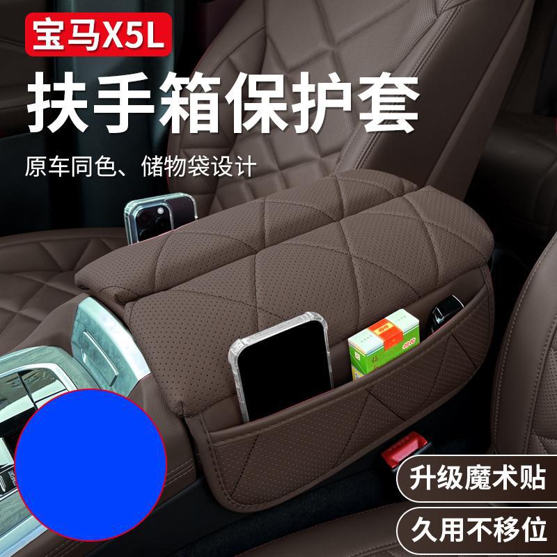适用于宝马X5L扶手箱保护套X6X7中央扶手增高皮垫车内装饰用品