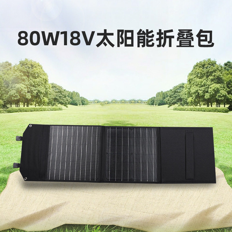 推荐单晶太阳能板折叠充电板5V18V80W发电板便携旅游车载电源户外