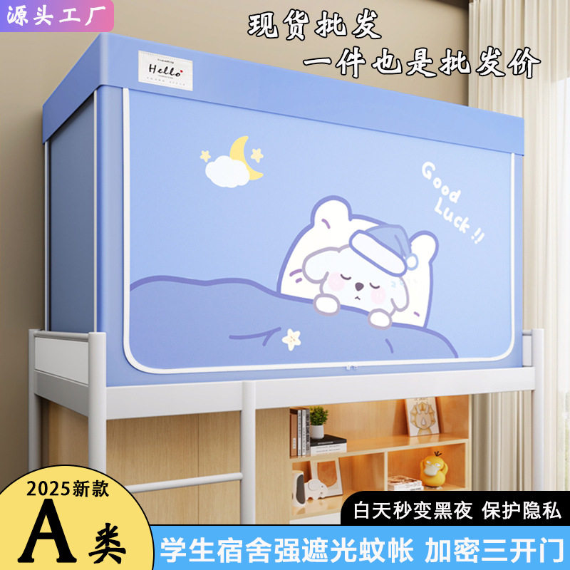新款三门蚊帐上下铺寝室学生蚊帐宿舍床帘蚊帐一体式遮光蚊帐0.9m