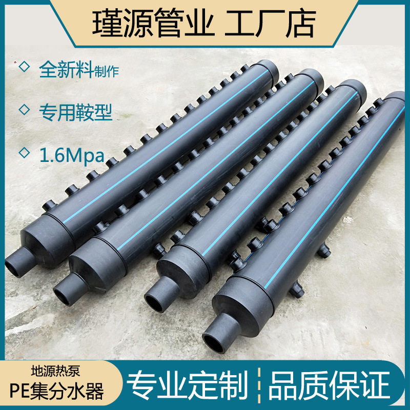 地源热泵pe分集水器110十三通PE管分水器双u头接头配件马鞍件