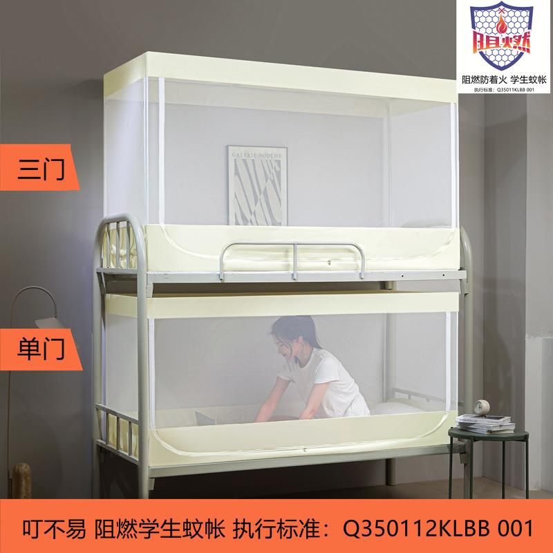 叮不易阻燃学生蚊帐防着火宿舍上下铺全封闭方形帐子带杆子防尘顶