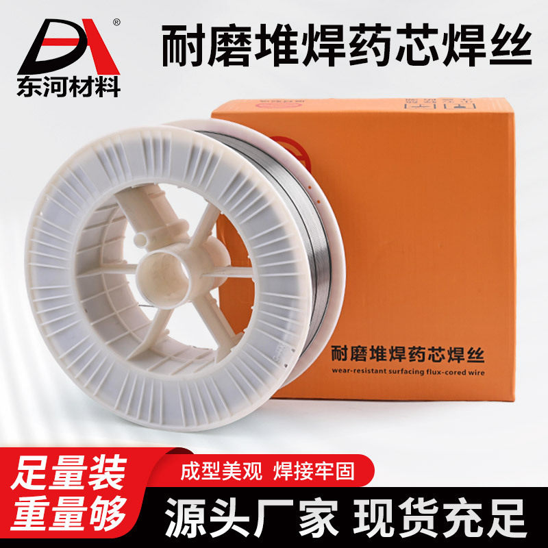 中格YD150耐磨堆焊药芯焊丝15kg输送泵焊接20%Cr铬焊丝工厂