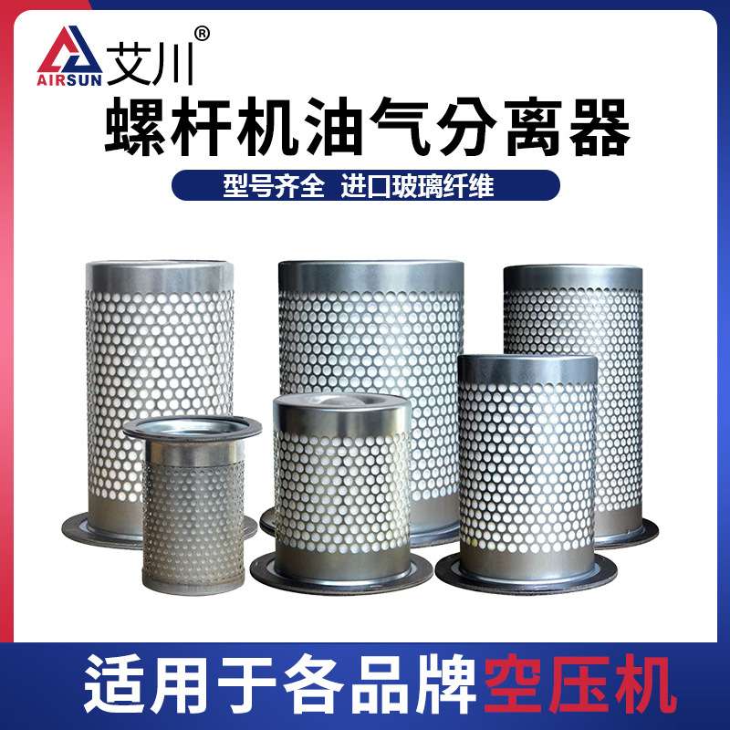 螺杆空压机油气分离器ODFJF10A15A20A30A40A50A油分油分芯