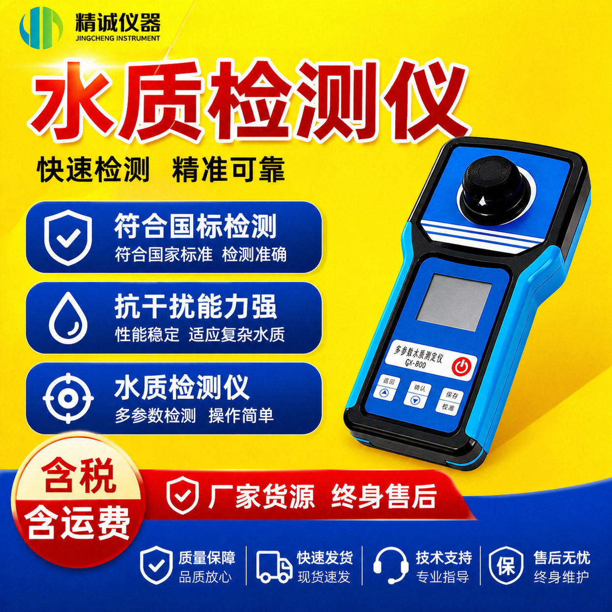 手持COD检测仪污水排放多参数水质检测仪氨氮总磷总氮水质检测仪