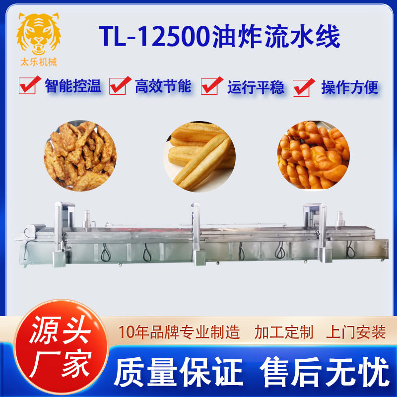全自动煎饼果子油炸流水线油果子油炸设备自动翻面油条油炸机