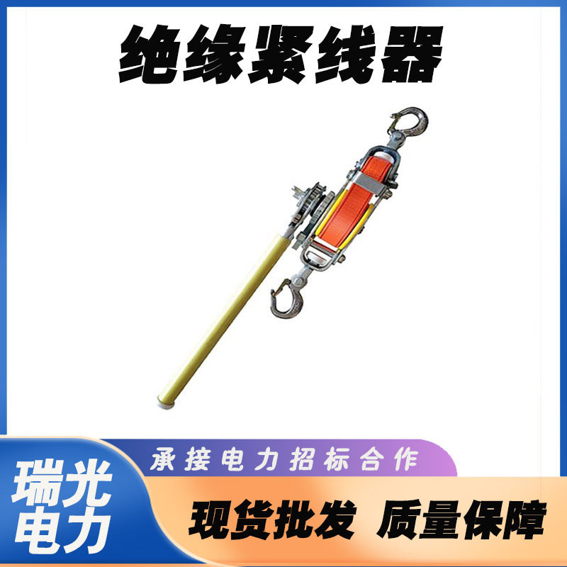 1.5T电力绝缘荷蒂机棘轮式收紧器紧线器手动齿轮拉线器高效省力