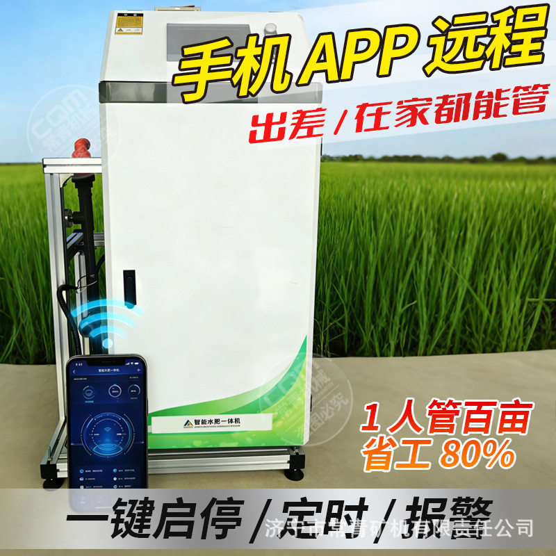 水肥一体机设备全自动智能过滤农业大棚果园喷灌溉农田精准施肥器