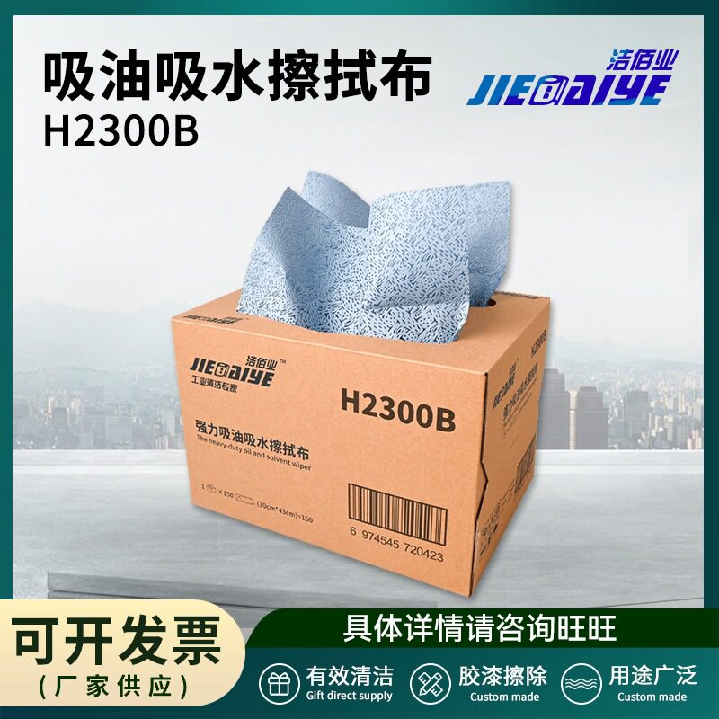 强力吸油吸水擦拭布 干湿两用高强度抗撕拉抽取式工业无尘擦拭布