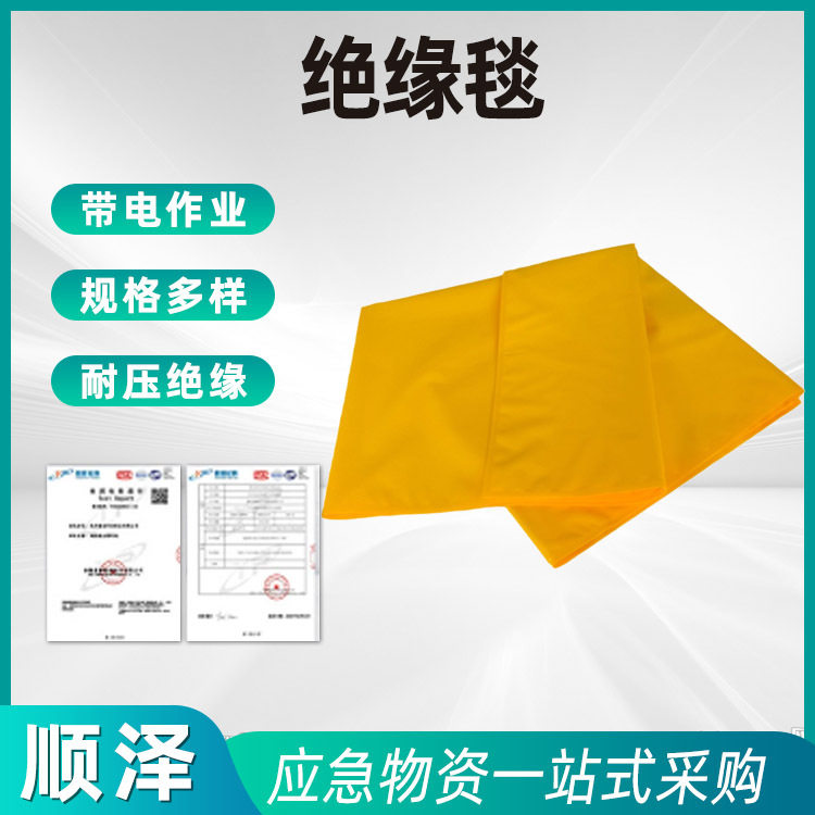 带电作业防触电绝缘毯电力隔绝盖布毯耐高压绝缘树脂防潮垫图片