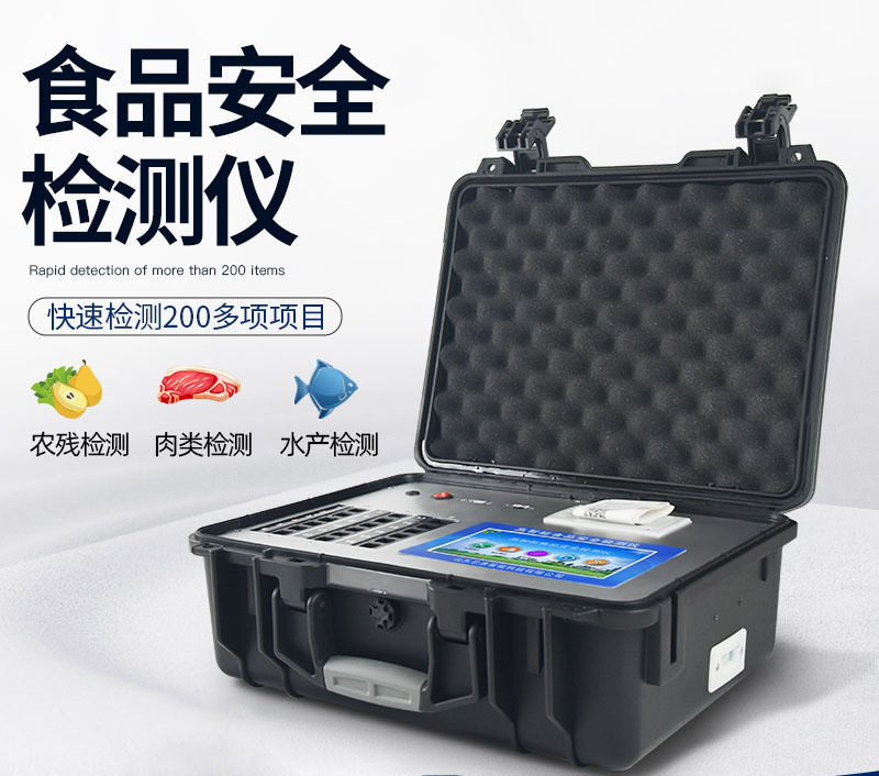 多功能食品安全检测仪器设备大米重金属镉快速箱残留速测仪