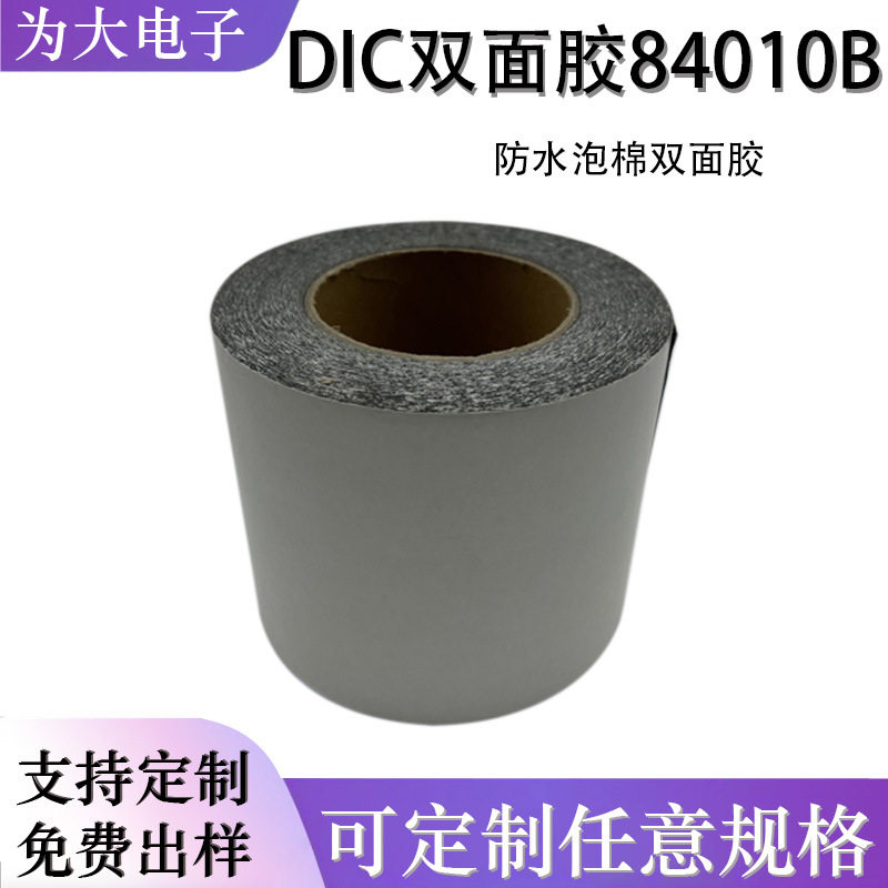 DIC84010B黑色PE泡棉双面胶防水精密加工可模切背胶高粘度密封
