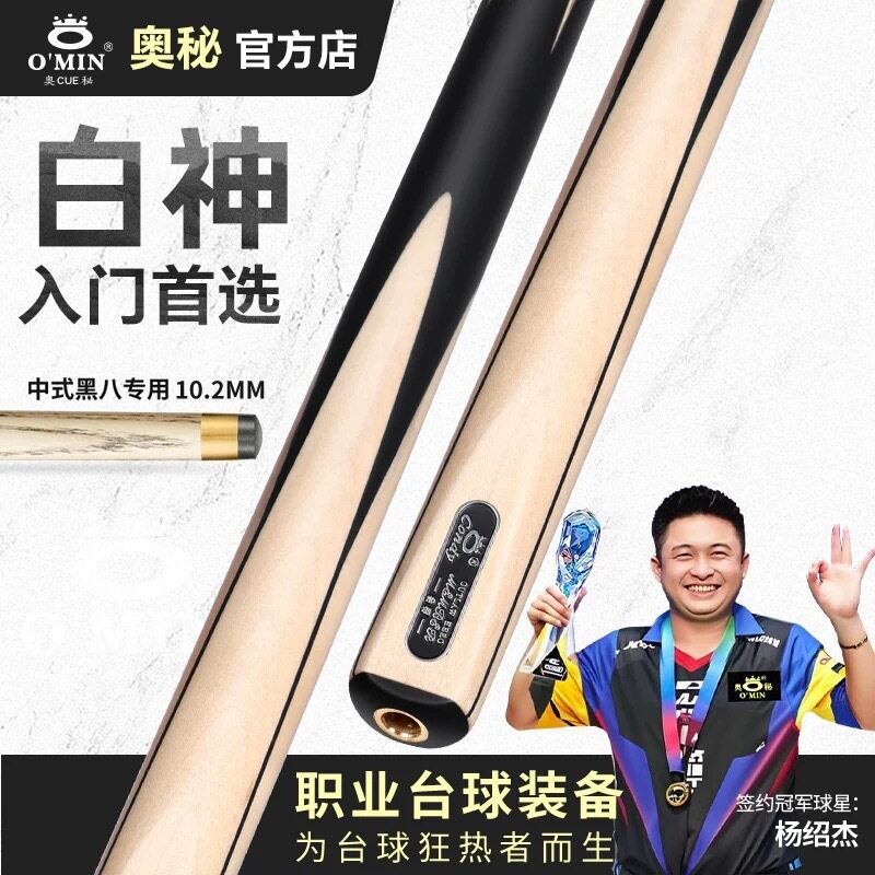 奥秘会员杆康迪台球杆小头通杆斯诺克球杆黑8黑八球杆16桌球杆