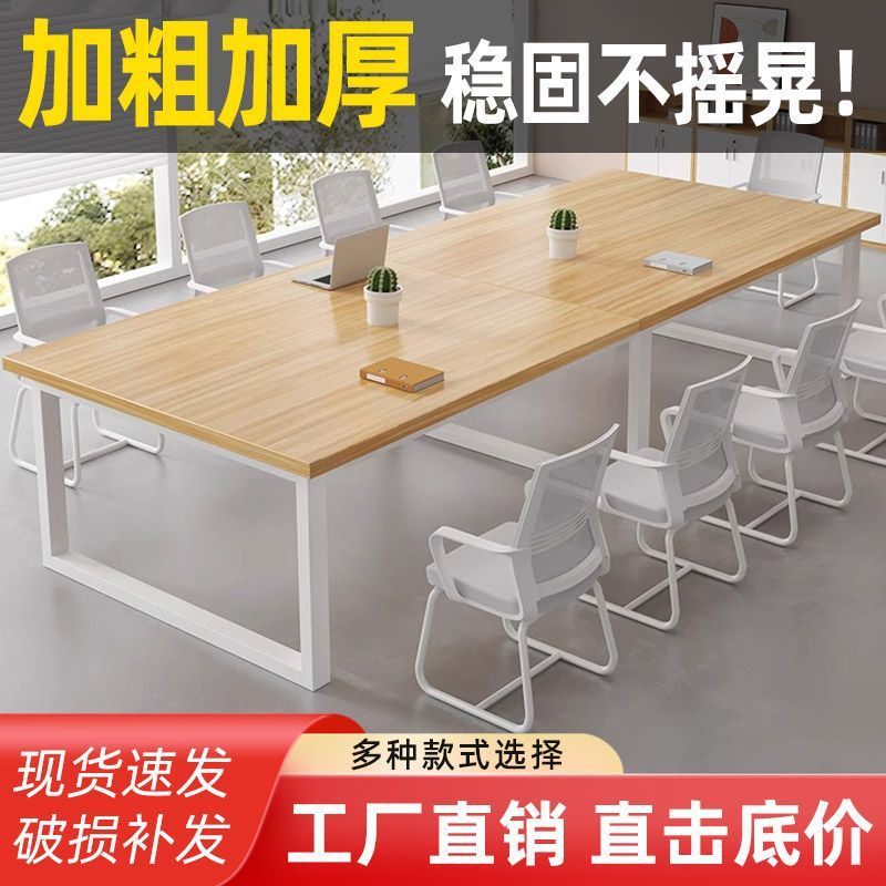 会议桌长条桌办公桌椅组合简约现代长方形桌子工作台办公室洽谈桌