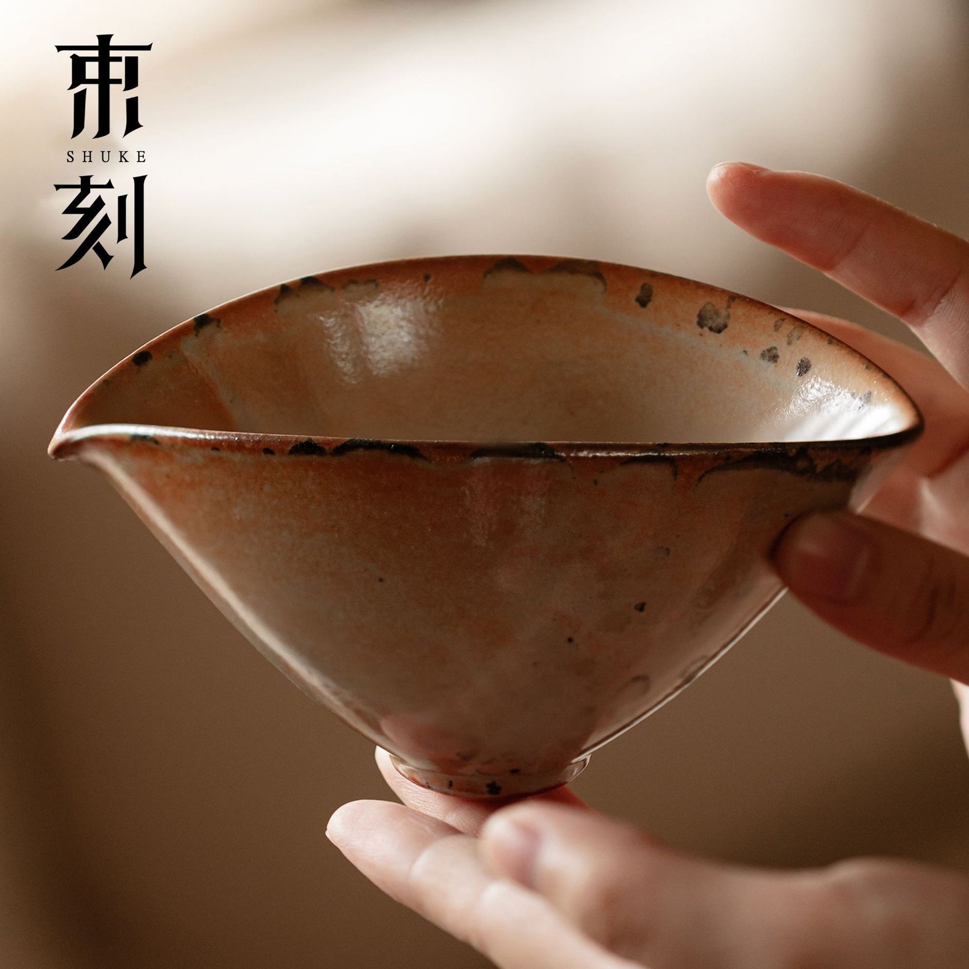 束刻 台湾志野烧窑变陶瓷公道杯分茶器家用复古日式诧寂风茶海
