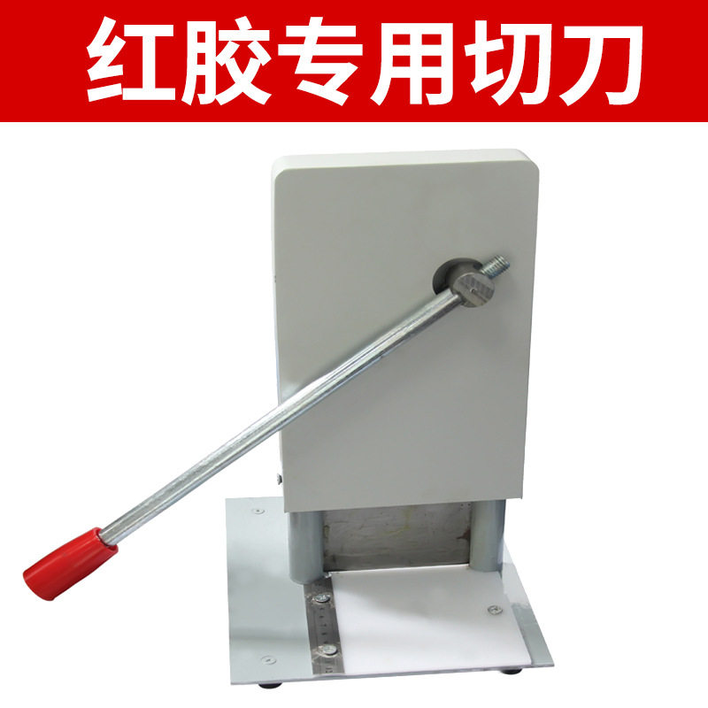 塑胶红胶印章料切刀机红胶印章专用切刀橡胶章料长条章切刀带尺子