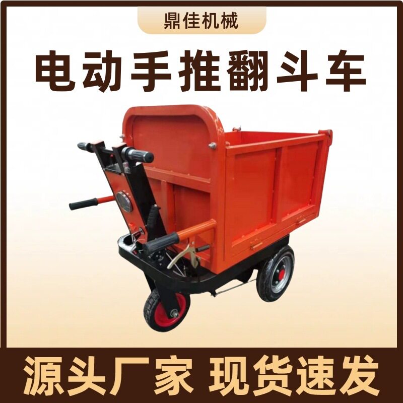 电动手推灰斗车建筑工地拉砖拉沙用翻斗车手推平板车养殖用上料车