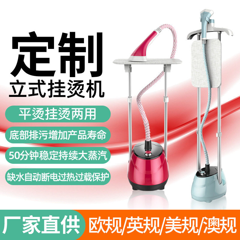 跨境挂烫机家用立式单杆手持式大容量蒸汽熨烫机礼品批发工厂直供