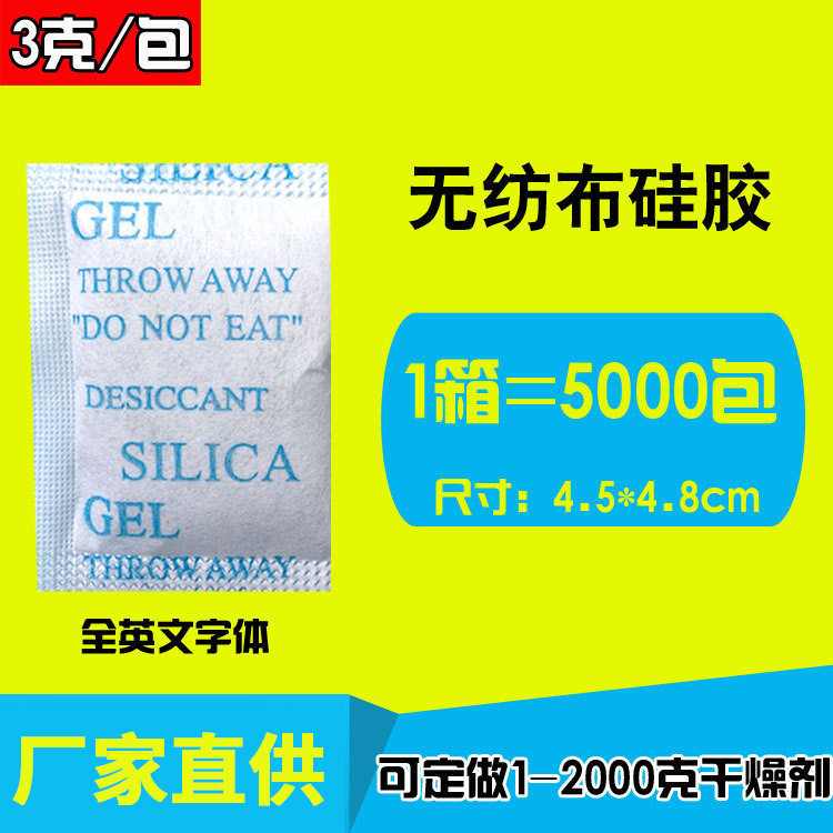 悠忆鲜无纺布干燥剂3克g颗粒硅胶防潮珠服装鞋帽工业防潮剂批发