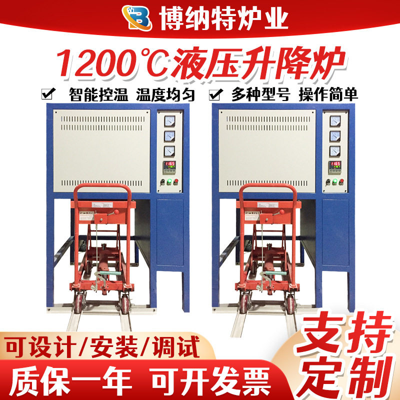 1200°陶瓷液压升降炉实验室用