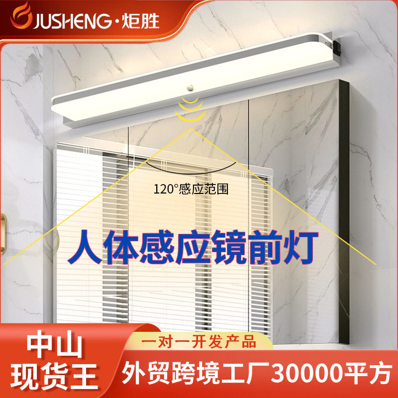 炬胜人体感应镜前灯led浴室卫生间免打孔现代简约洗手间镜子灯