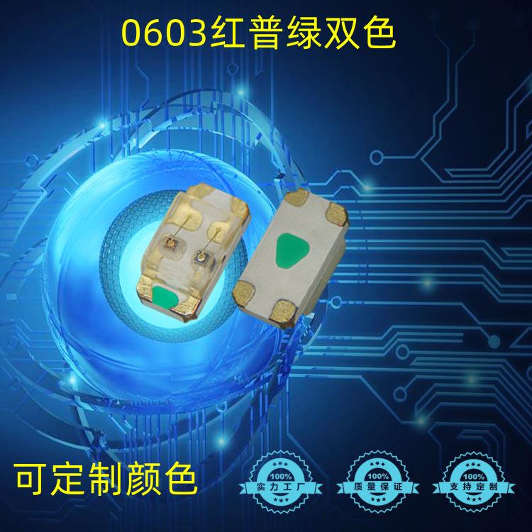 1608红普绿双色灯珠0603单体红黄绿双色贴片LED指示灯