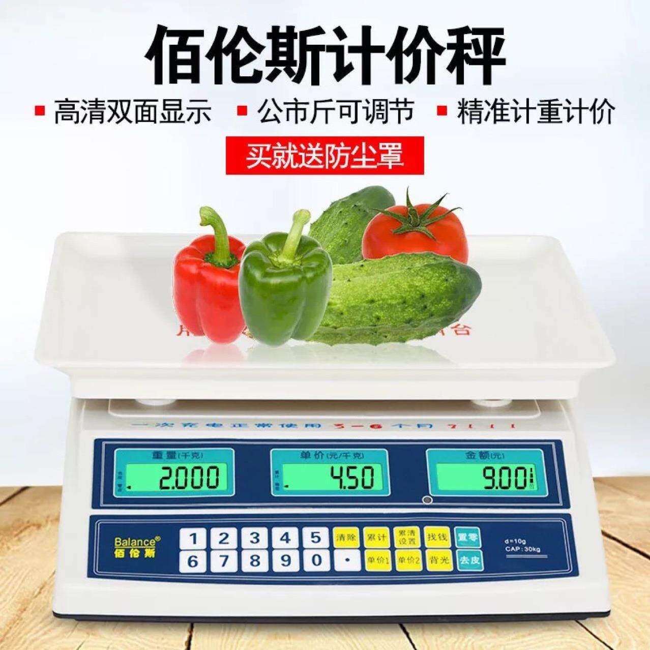 佰伦斯电子计价秤商用电子秤30kg公斤精准电子台称蔬菜水果称