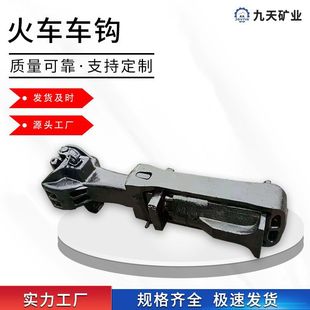 坚固耐用 17号车钩 安装 简单 置 火车车钩 火车车辆连接装 13号