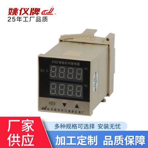 姚仪SNG智能时间继电器双时间控制时间继电器带断电记忆继电器