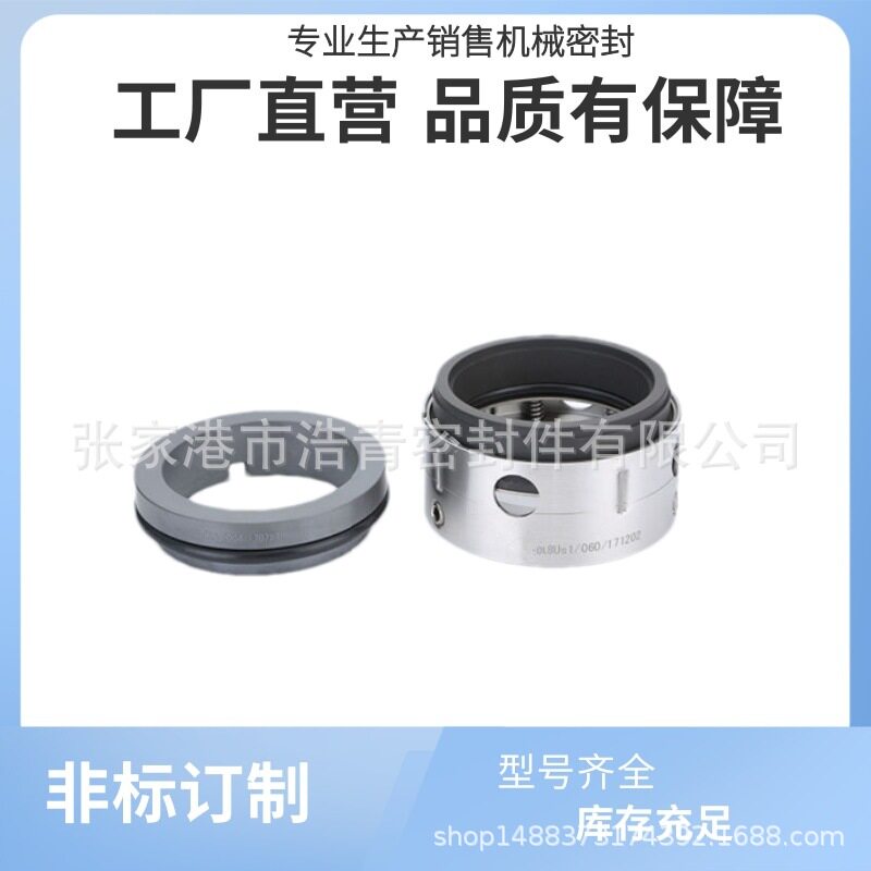 张家港浩青化工真空泵机械密封件