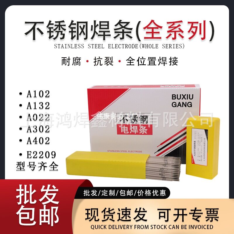 不锈钢承压焊条E304/3.2