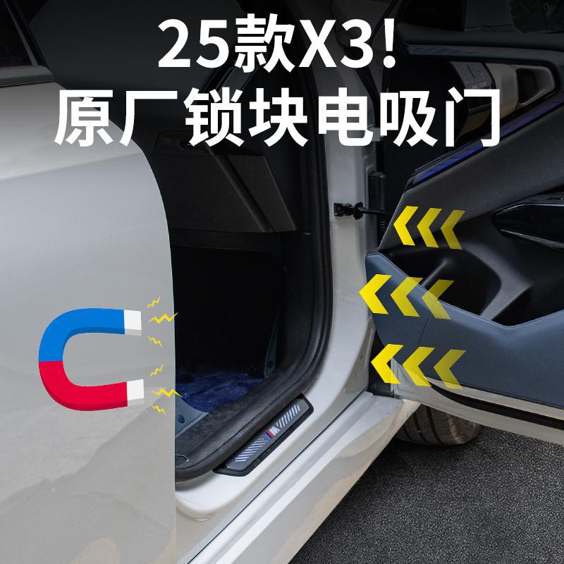 2025款宝马X3电动吸门改装配件