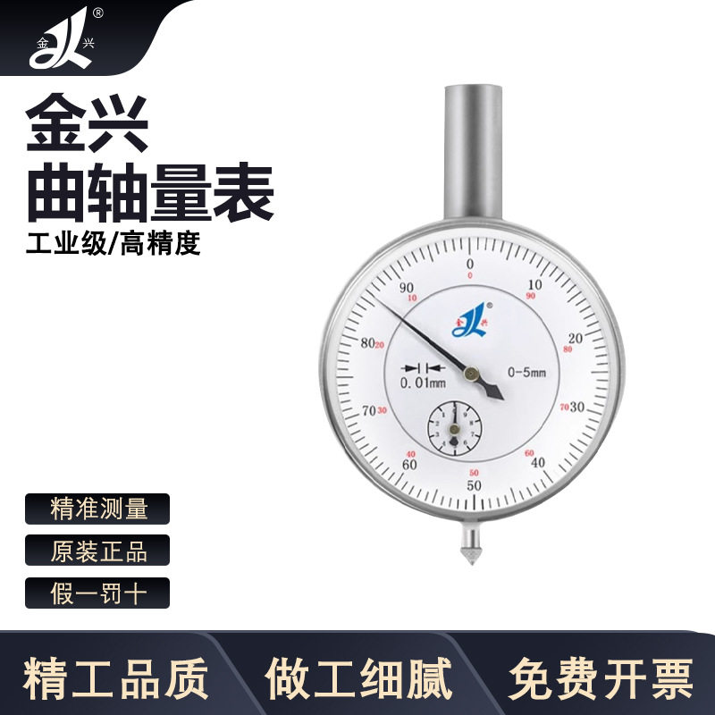 金兴曲轴量表60-150 75-300 100-500 环档表拐挡表开档表曲轴表