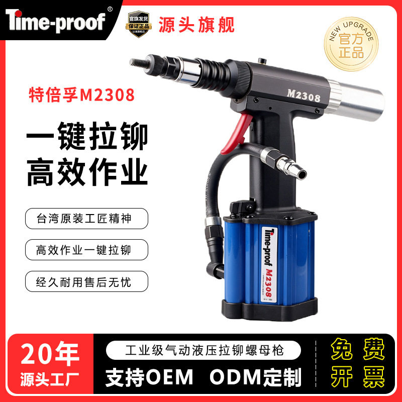 特倍孚M2308气动螺母枪M3-M8液压拉姆铆接工具铆钉螺丝螺栓专用