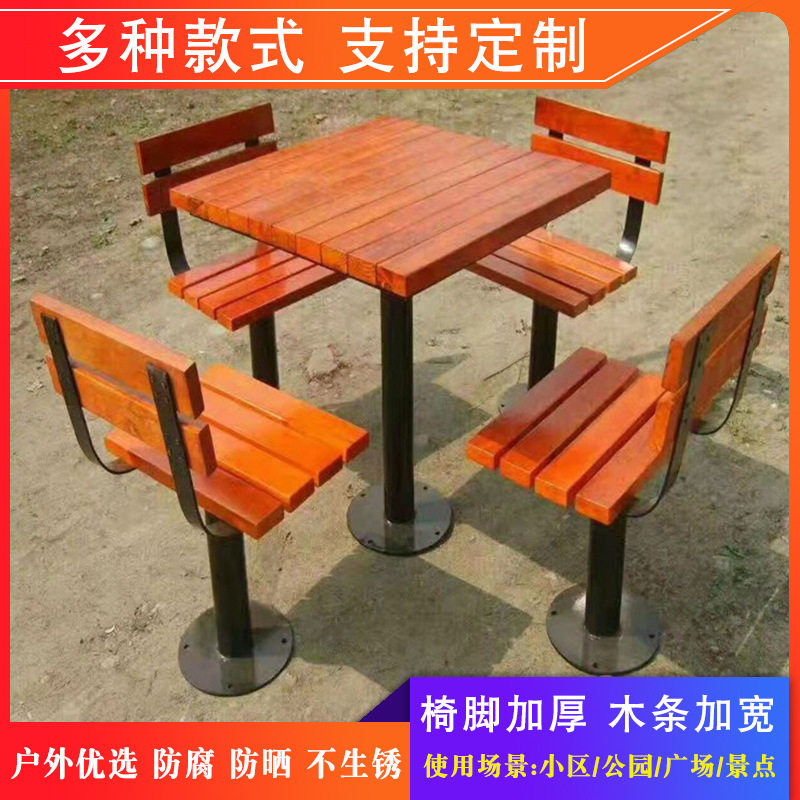 户外桌凳组合 一桌四椅实木铁艺座椅 小区公园棋盘桌椅组合厂家