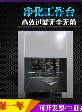 超净工作台VD-650G不锈钢净化工作台