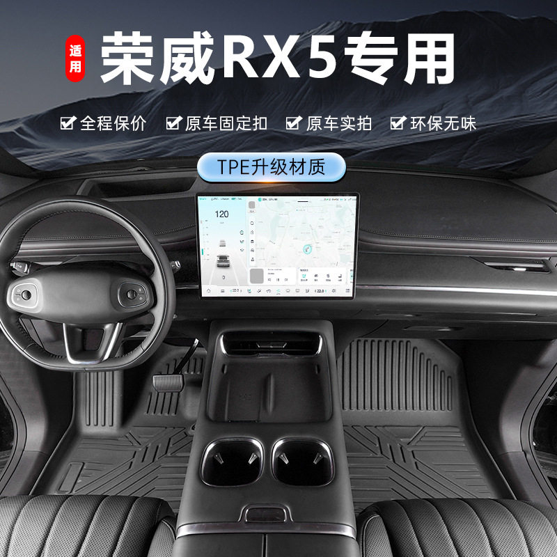 专用于上汽荣威RX5脚垫tpe防水16-22款plus第三代23-26款汽车脚垫