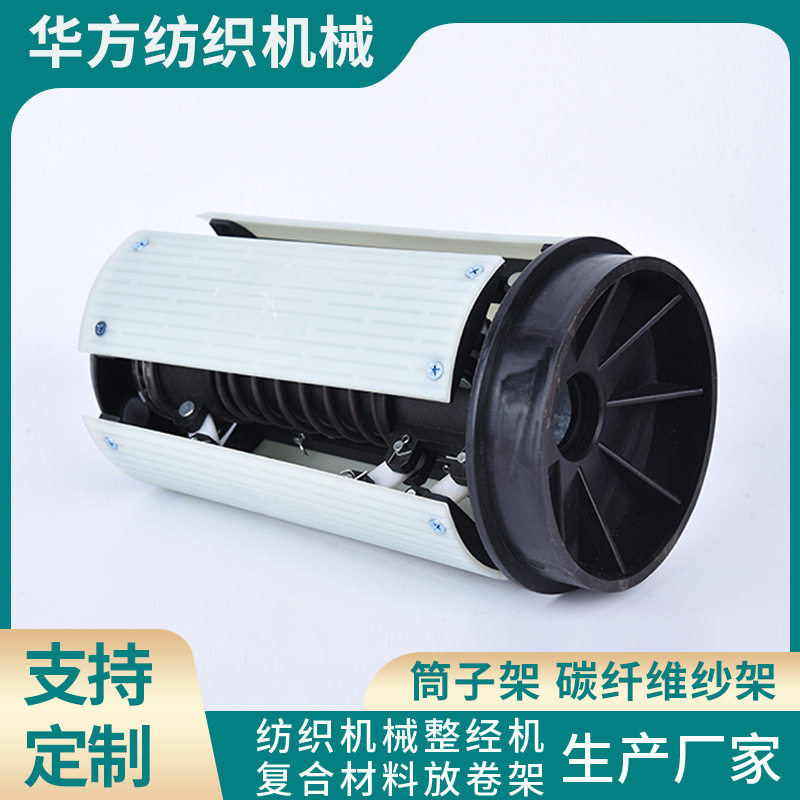 筒子架纱架放卷架放线架 挤出机设备碳纤维设备预浸设备