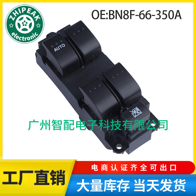 BN8F-66-350A适用2004-2009年马自达3电动车窗开关玻璃升降器开关