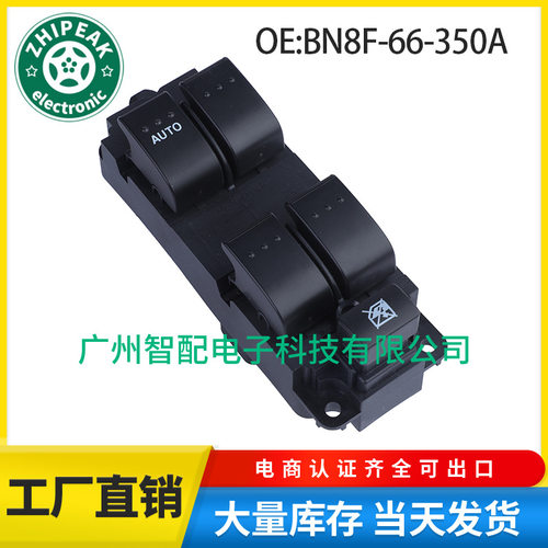 BN8F-66-350A适用2004-2009年马自达3电动车窗开关玻璃升降器开关