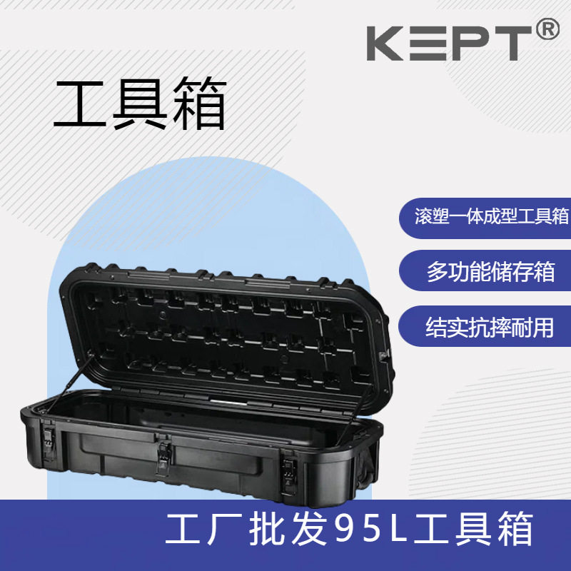 工厂供应95L滚塑加厚器材运输防水设备仪器安全防护工具储存收纳