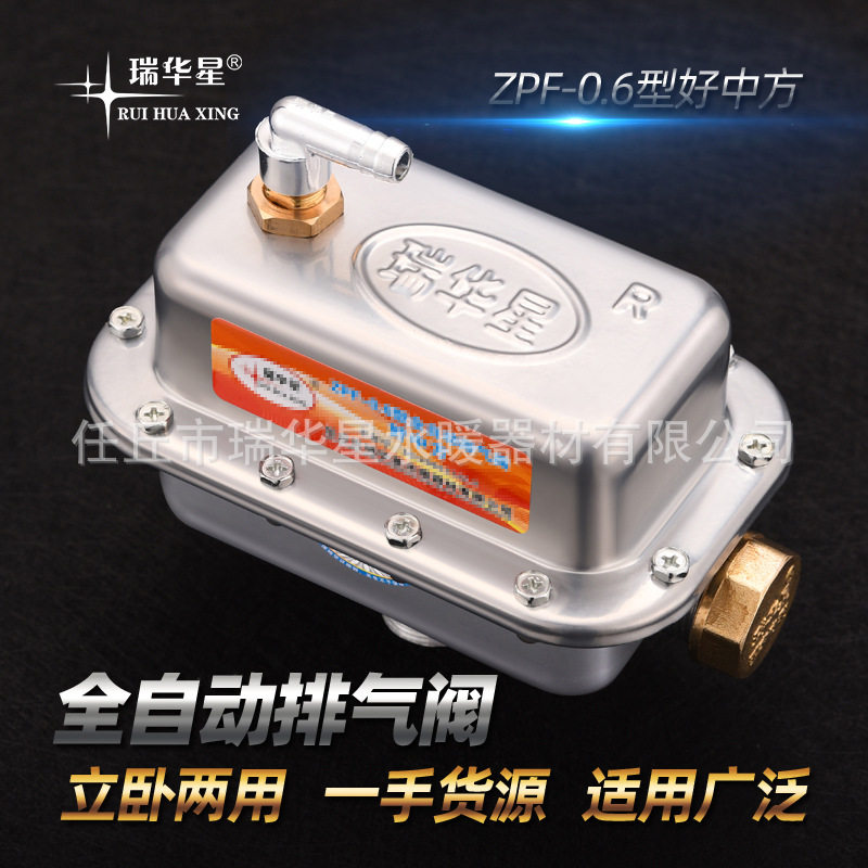 厂家直销瑞华星全自动排气阀好中方集中供暖管道快速自动排气阀