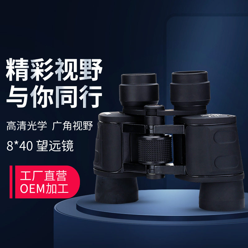 PANDA8*40高清防抖双筒望远镜