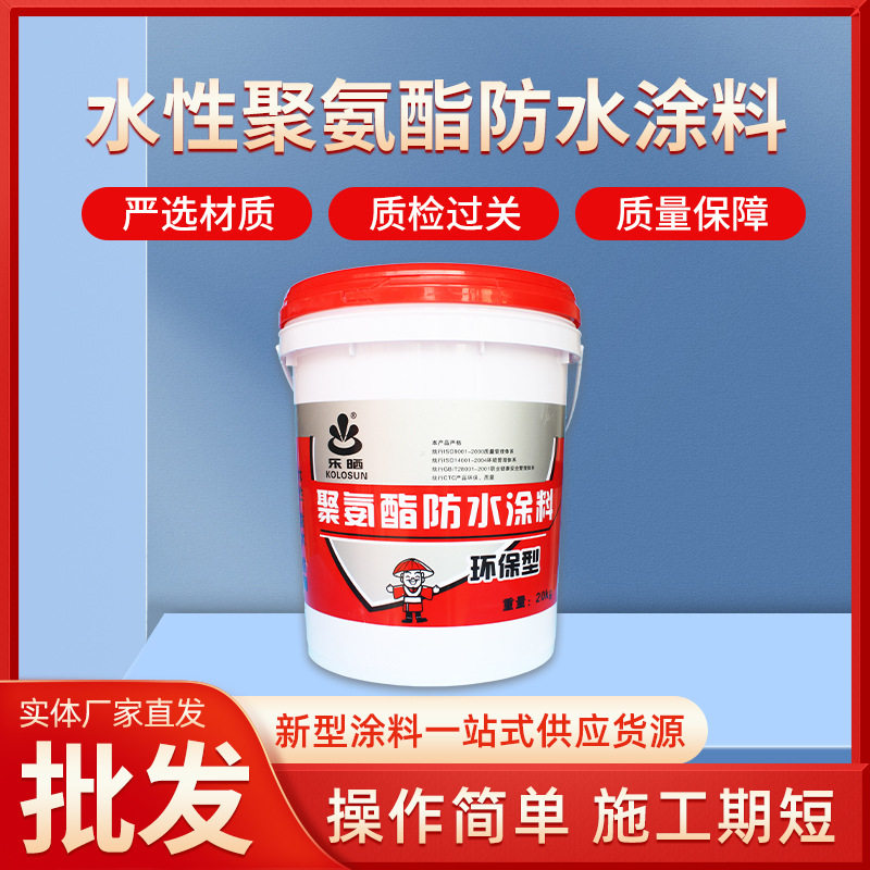 水性聚氨酯防水涂料屋顶外墙卫生间防水胶金属屋面彩钢瓦防水胶