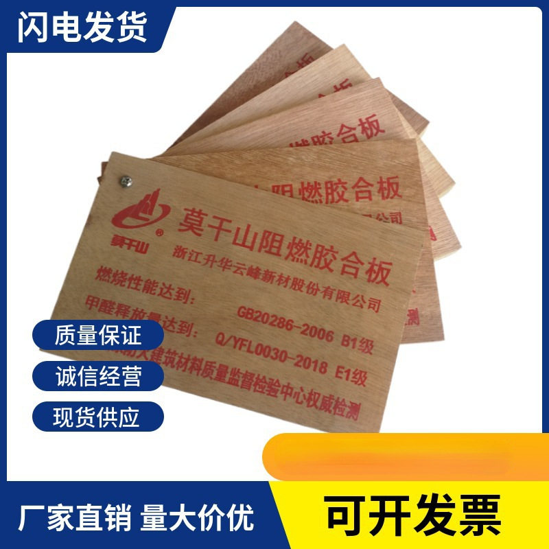 莫干山阻燃板 胶合板 多层板 阻燃B1 环 保E1木工板 难燃板材