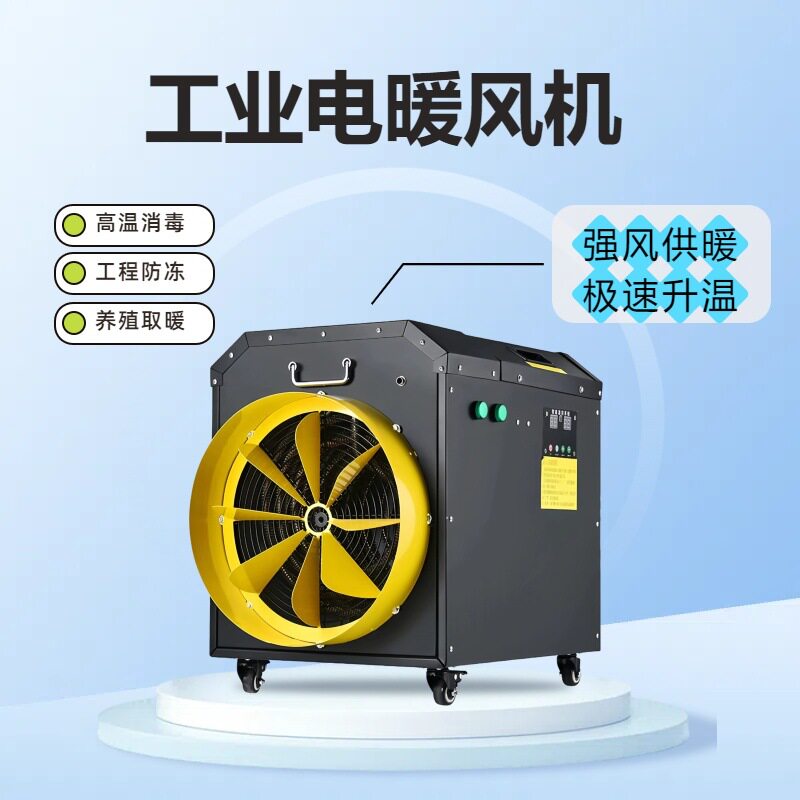 工业电暖风机 大棚车间养殖育雏取暖器 大型烘干取暖设备热风机